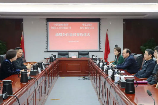 强强联合,共赢发展 | 公司与华芯国际投资有限公司签订战略合作协议